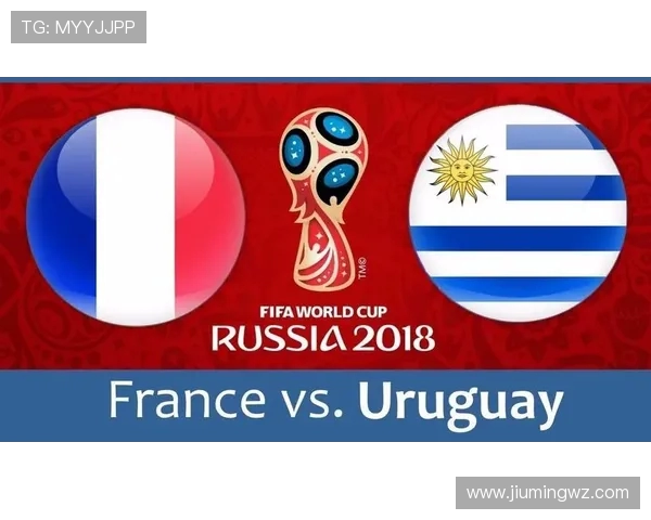乌拉圭与法国首发阵容对比分析及战术解读